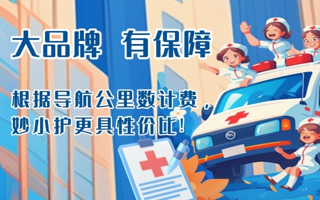 沐川救护车转运